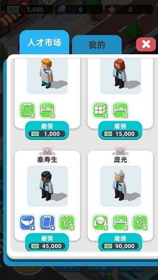 模拟医院大亨中文版(3)