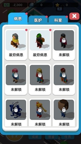 模拟医院大亨中文版(2)