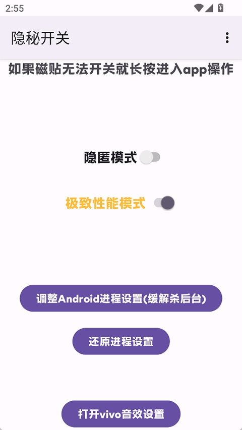 隐秘开关安装最新版图1