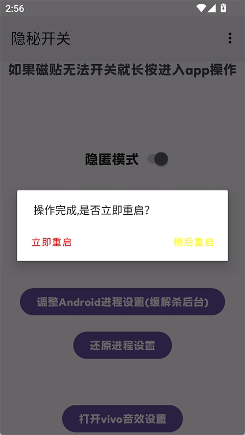 隐秘开关安装最新版图3