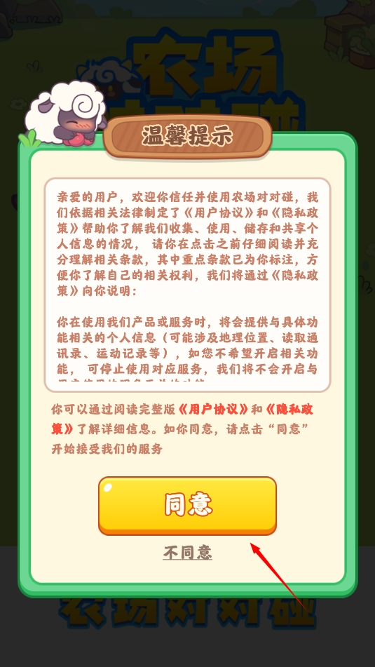 农场对对碰安装(2)