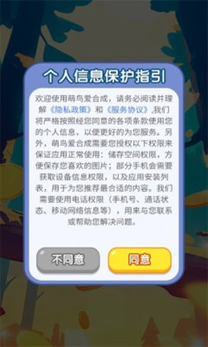 萌鸟爱合成红包版