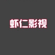 虾仁影视 v1