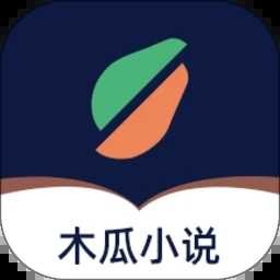 木瓜小说手机最新版