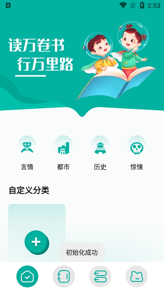趣书屋阅读器安装图1