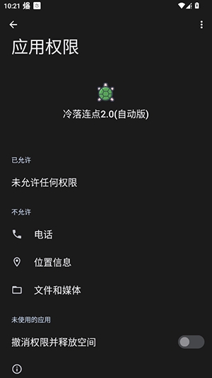 冷落连点正版截图1