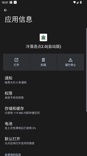 冷落连点正版截图4