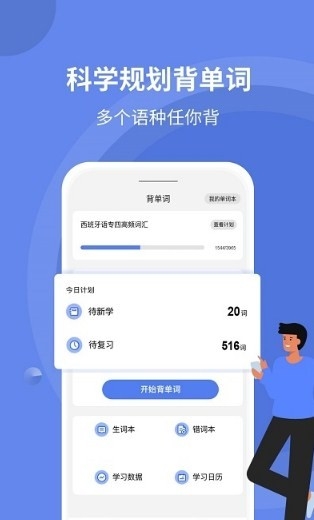 堂堂背单词安装(2)