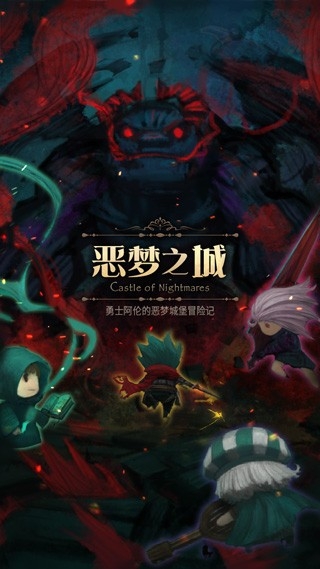 恶梦之城安装截图3