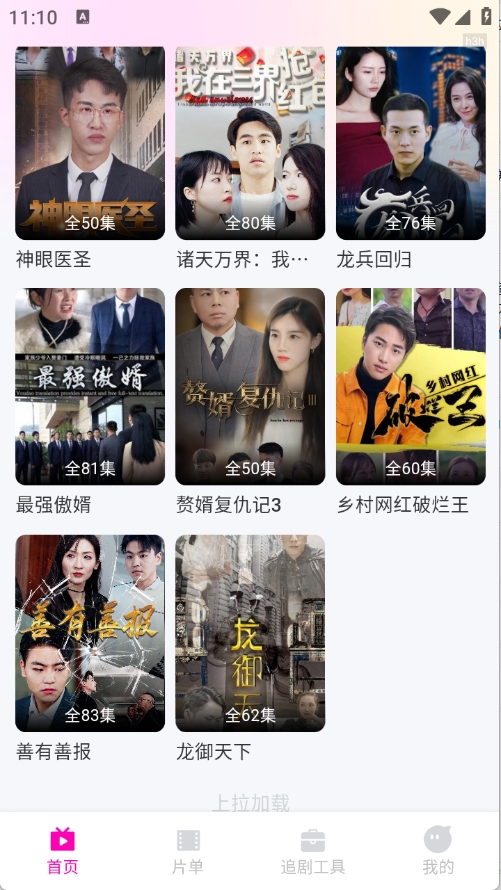 免费都市短剧软件手机版图3
