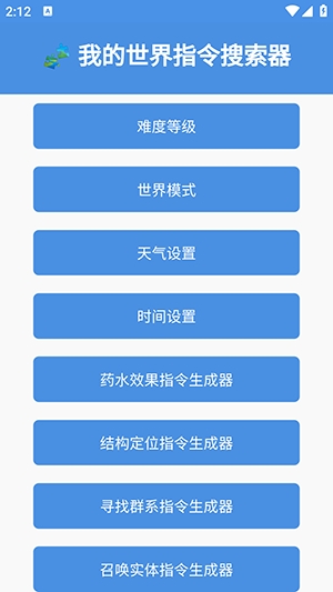 Minecraft指令查询器最新版图1