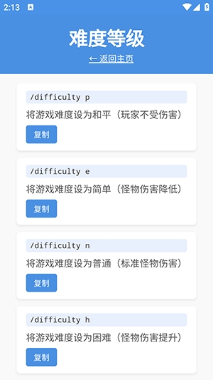 Minecraft指令查询器最新版图2