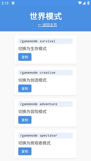 Minecraft指令查询器最新版图4