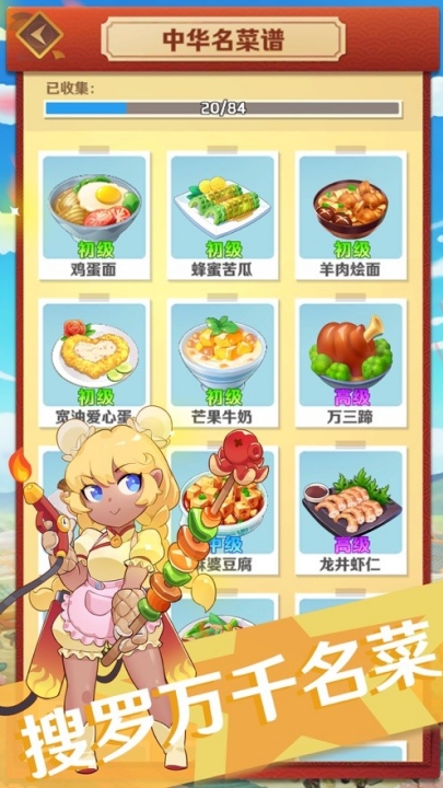 魔幻厨房