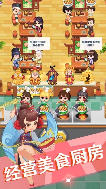 魔幻厨房