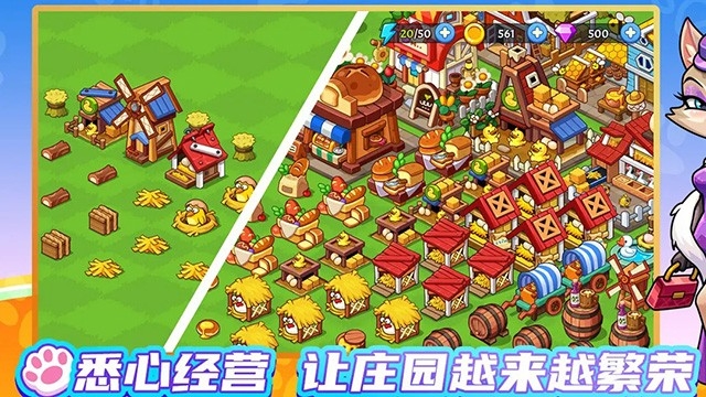 梦幻庄园图2