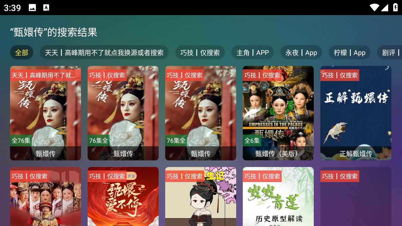 巧技追剧图3