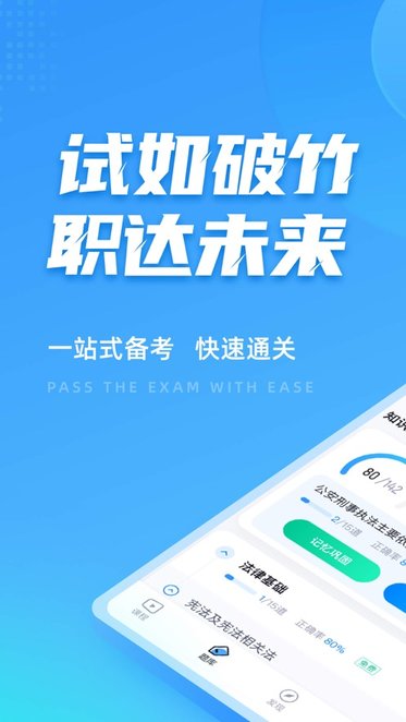 辅警协警考试聚题库图3
