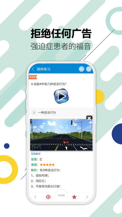 驾考通驾照考试图1