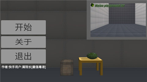 甜瓜游乐场3D版(1)