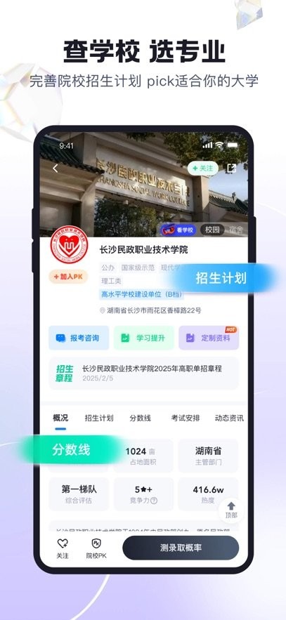 高职单招考试聚题库免费版(3)
