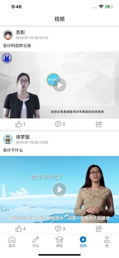 秩课堂学生端图3