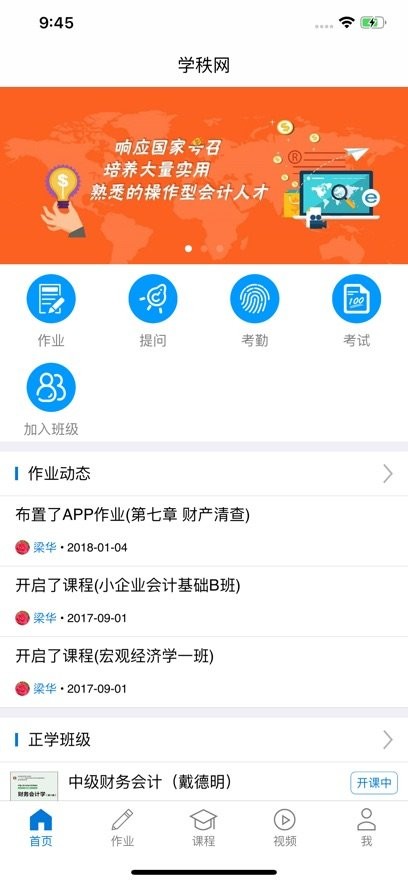秩课堂学生端图4