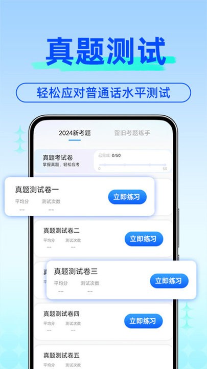 免费普通话考试软件图2