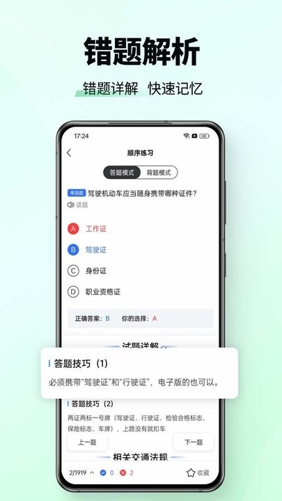 驾校考试科目一(3)