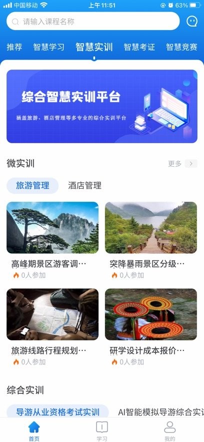 知旅云软件(2)