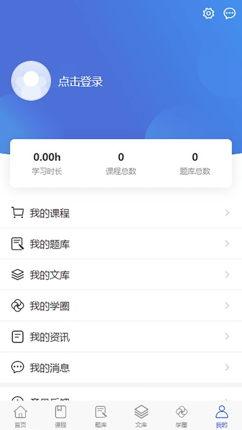 安琪网校手机版图1