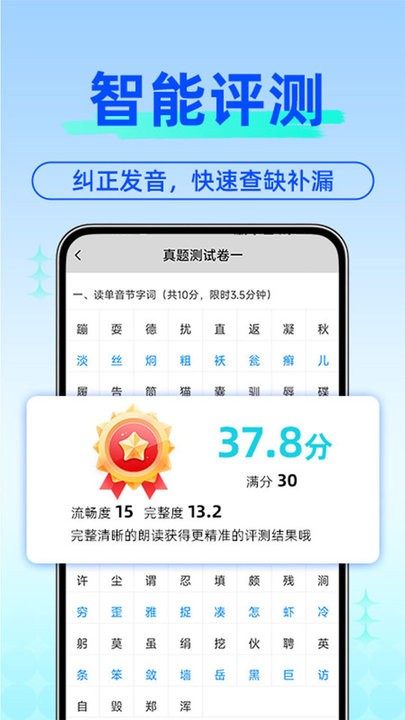 免费普通话考试软件图1
