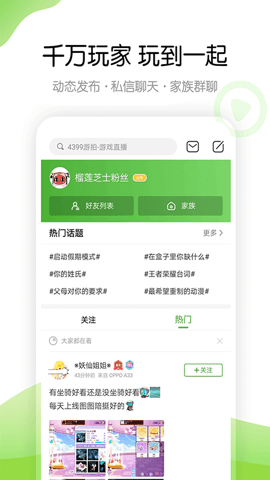 4399游戏盒子旧版