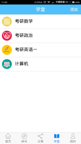 起点考研图3