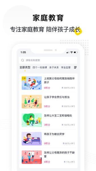 惠家教家长版