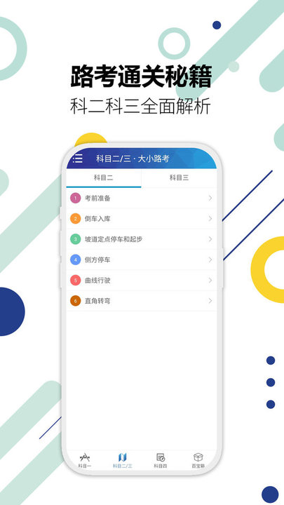 驾考通驾照考试图2