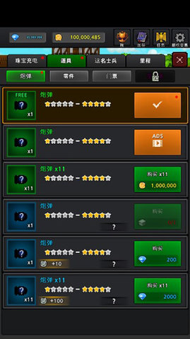 成长士兵道具免费版(2)