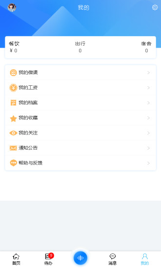宸云校园软件图1