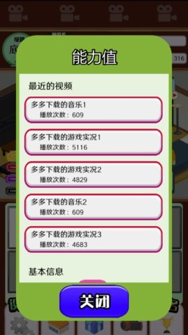 主播模拟器安卓免费版图3
