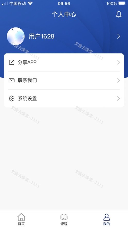 文盛云课堂客户端图1