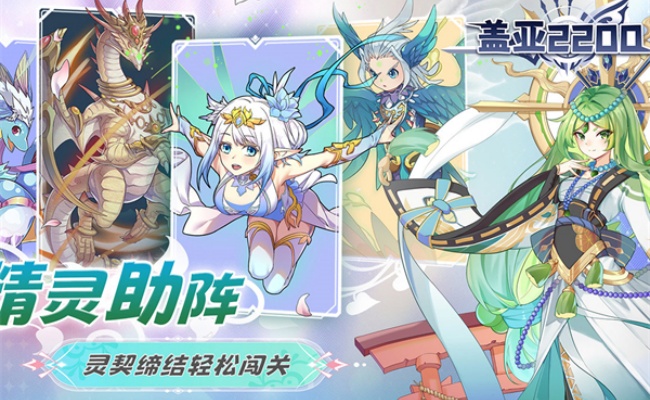 盖亚2200(4)