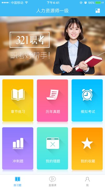 321职考(2)