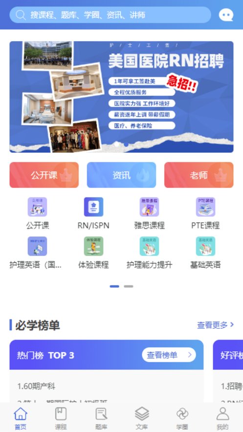 安琪网校手机版图2
