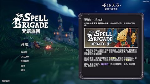 咒语旅团中文版(1)