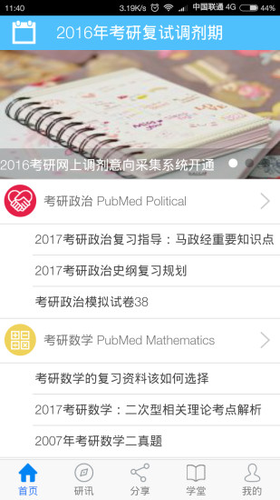 起点考研图2
