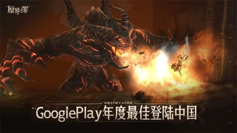 原界之罪手游直装版图1