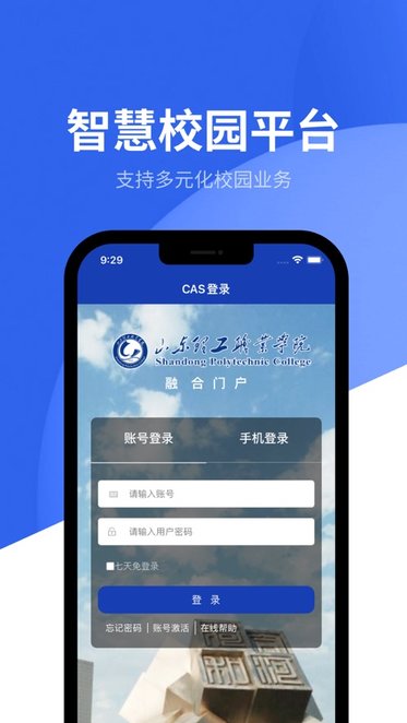 数智理职手机版图2