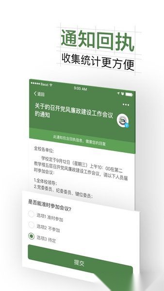智慧交大客户端官方正版图2