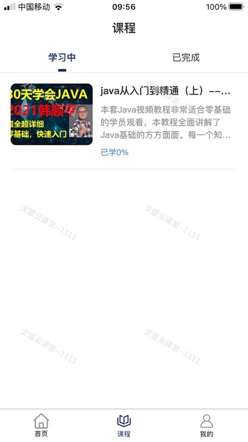 文盛云课堂客户端图2