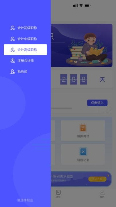 会计考试云学堂快题库图1